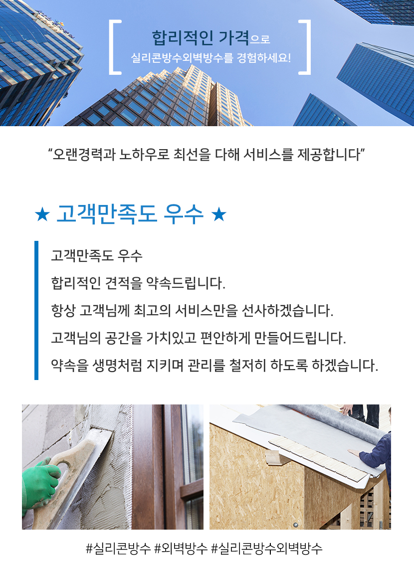 고양실리콘방수외벽방수