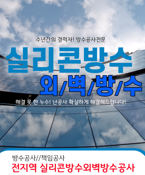 실리콘방수외벽방수 모바일 비주얼 0